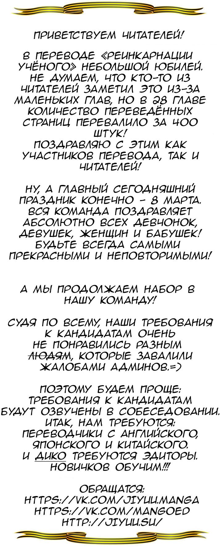 Манга Реинкарнация ученого - Глава 28 Страница 13