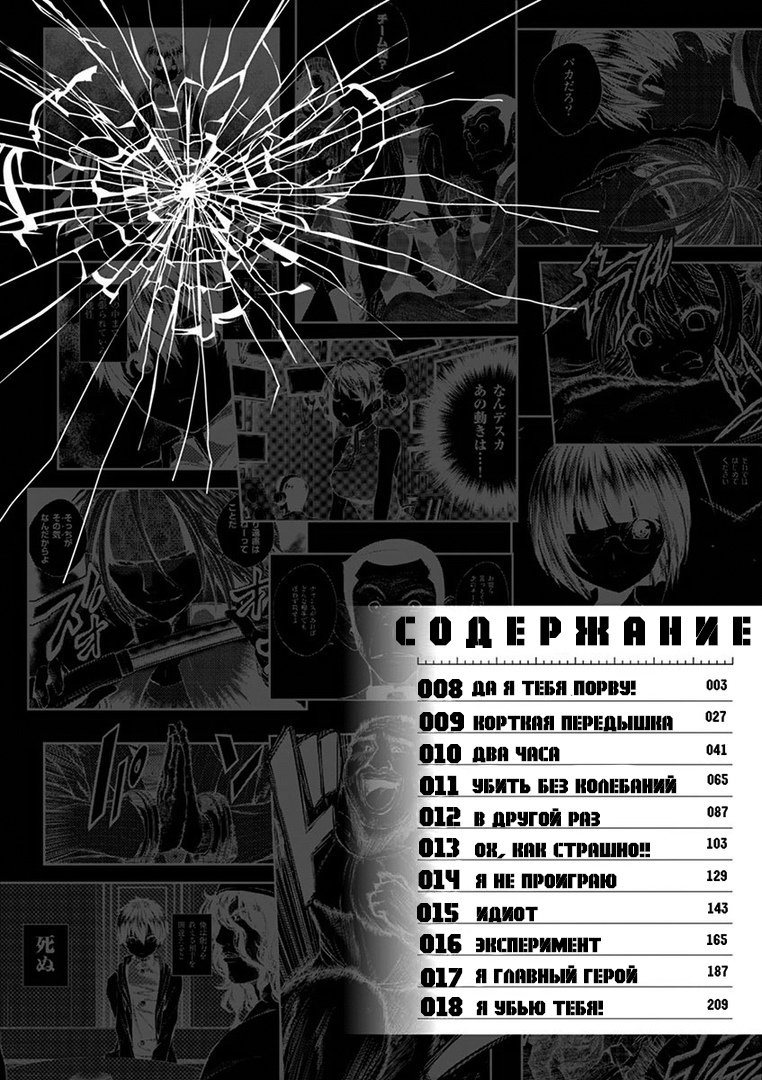 Манга Битва через 5 секунд после встречи - Глава 16 Страница 1