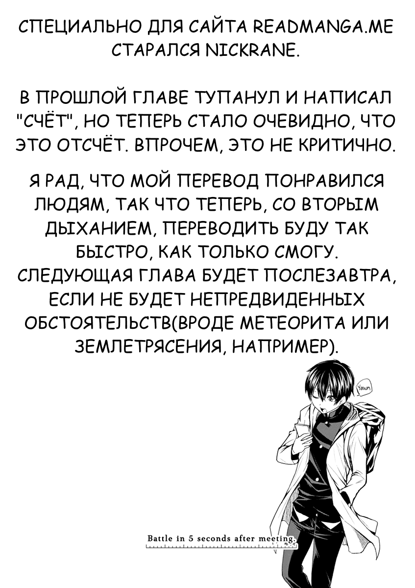 Манга Битва через 5 секунд после встречи - Глава 2 Страница 25