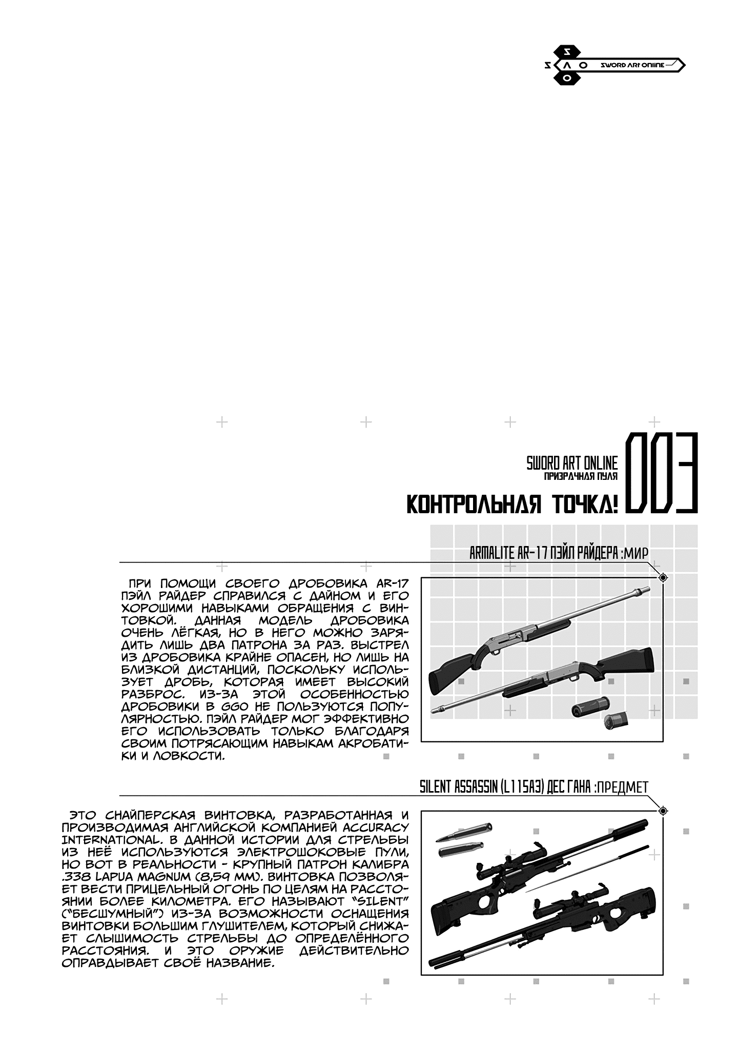 Манга Искусство меча онлайн - Призрачная пуля - Глава 11 Страница 30