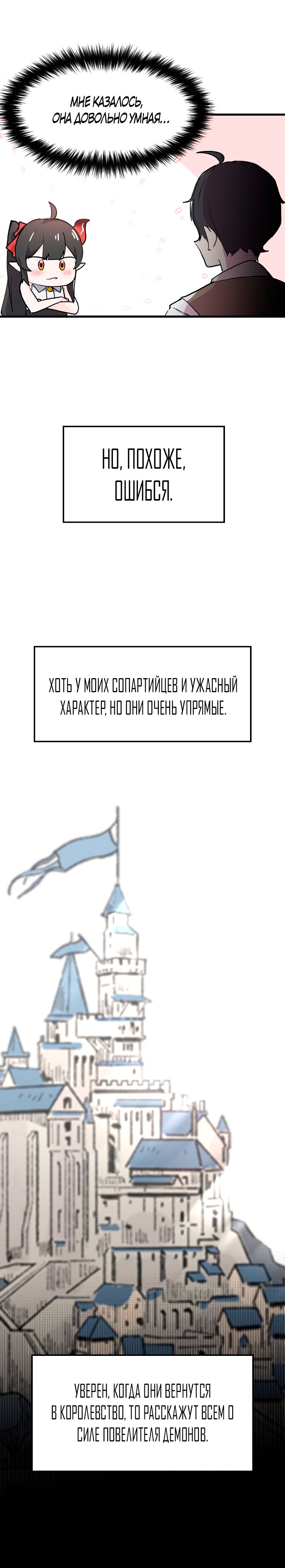 Манга Если тебя поймал повелитель демонов, просто потряси морковкой - Глава 3 Страница 11