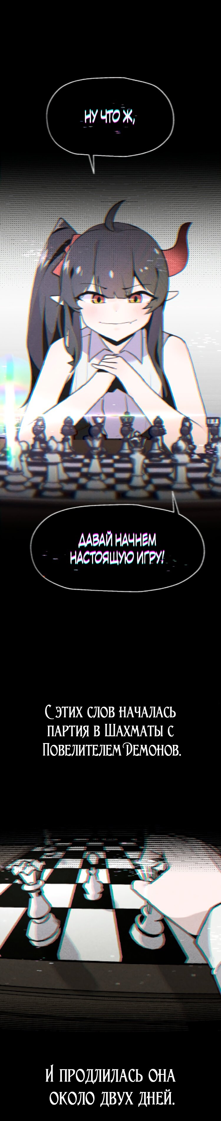 Манга Если тебя поймал повелитель демонов, просто потряси морковкой - Глава 3 Страница 1