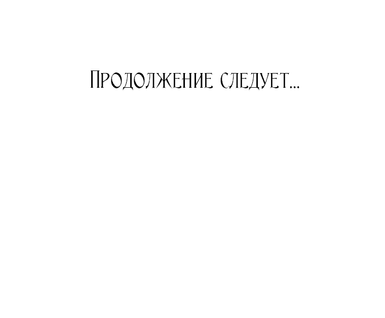 Манга Думаю, я овладела телом главной героини - Глава 11 Страница 51