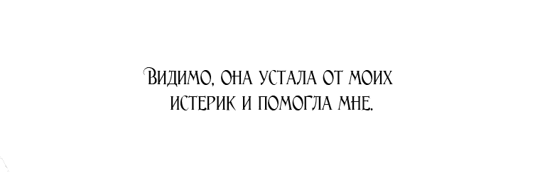 Манга Думаю, я овладела телом главной героини - Глава 5 Страница 17