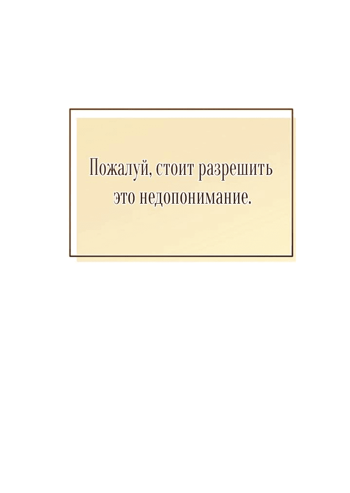 Манга Думаю, я овладела телом главной героини - Глава 19 Страница 10