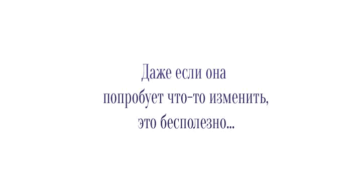 Манга Думаю, я овладела телом главной героини - Глава 35 Страница 9