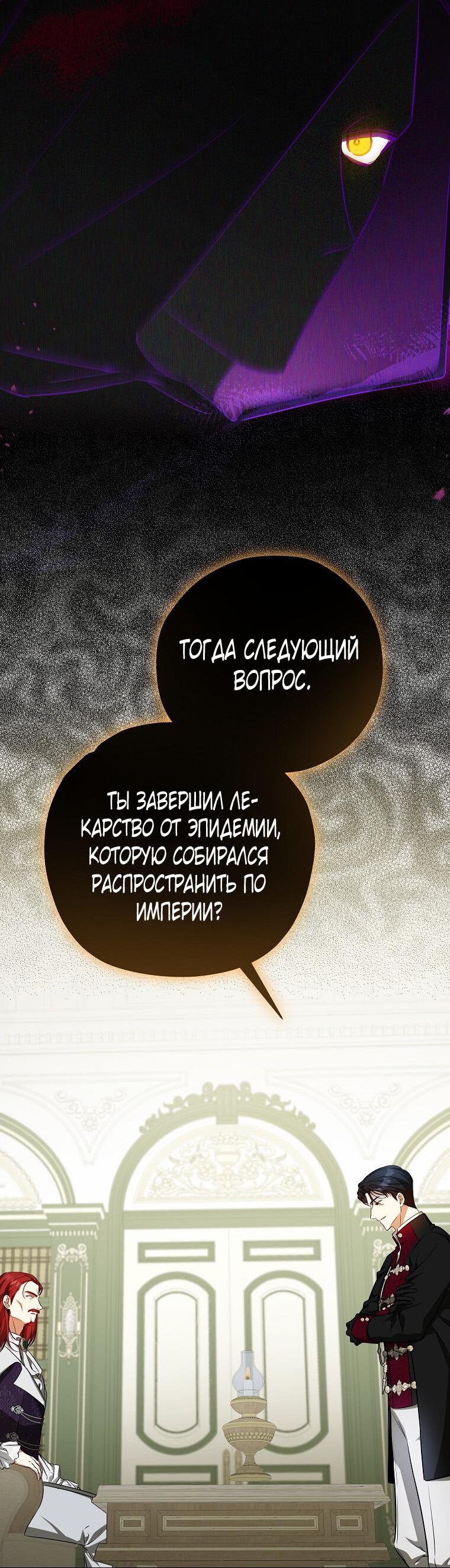 Манга Думаю, я овладела телом главной героини - Глава 41 Страница 46