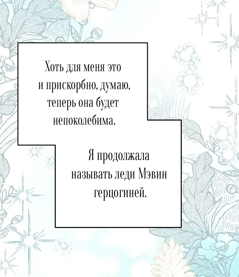 Манга Думаю, я овладела телом главной героини - Глава 54 Страница 43