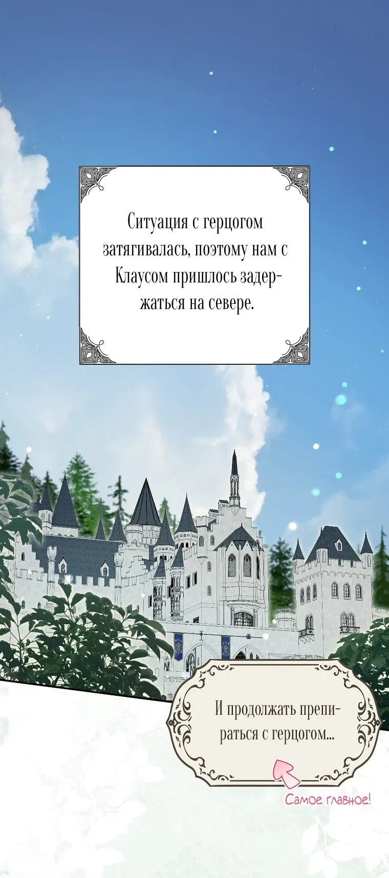 Манга Думаю, я овладела телом главной героини - Глава 53 Страница 1