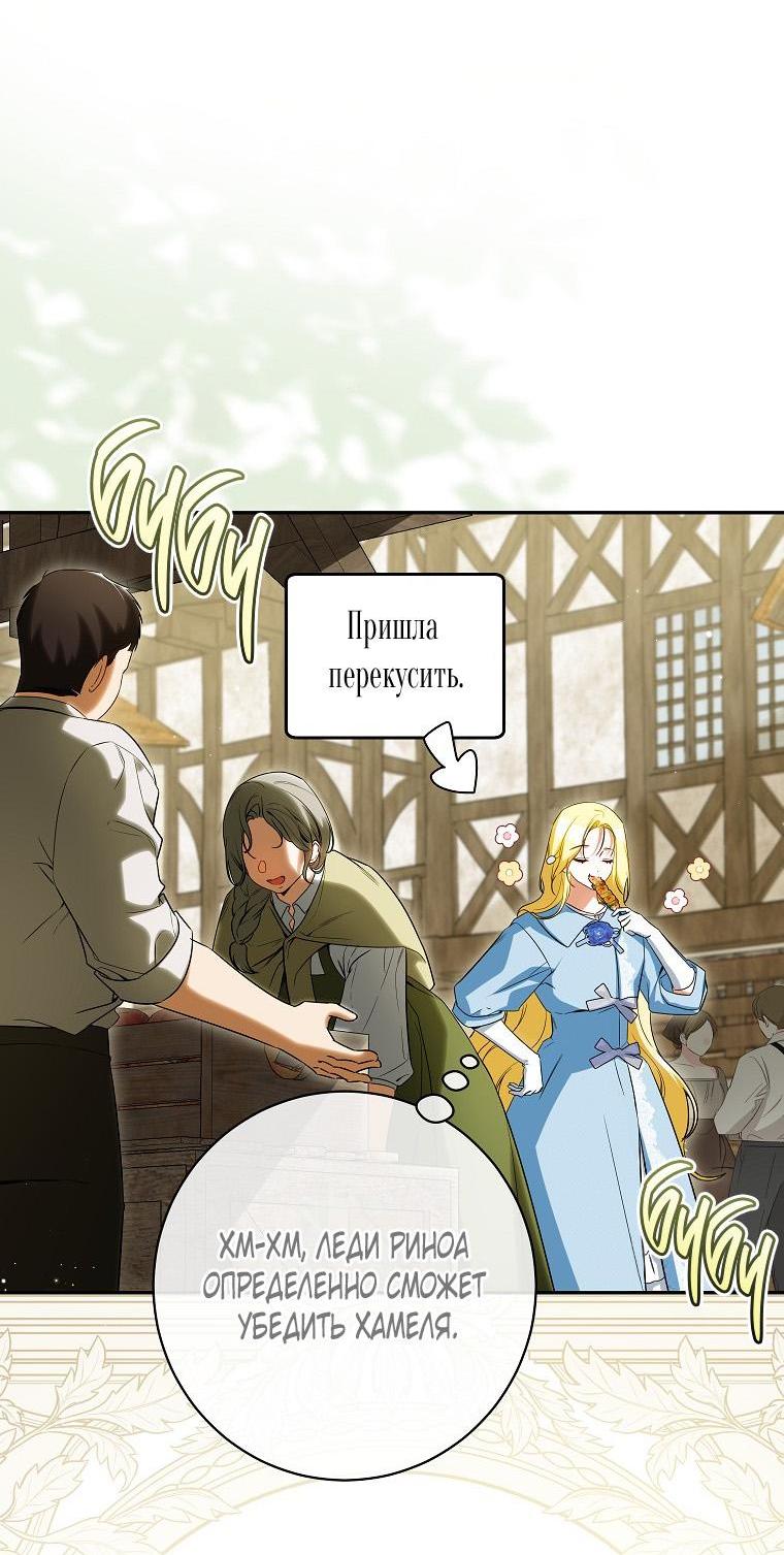 Манга Думаю, я овладела телом главной героини - Глава 68 Страница 5