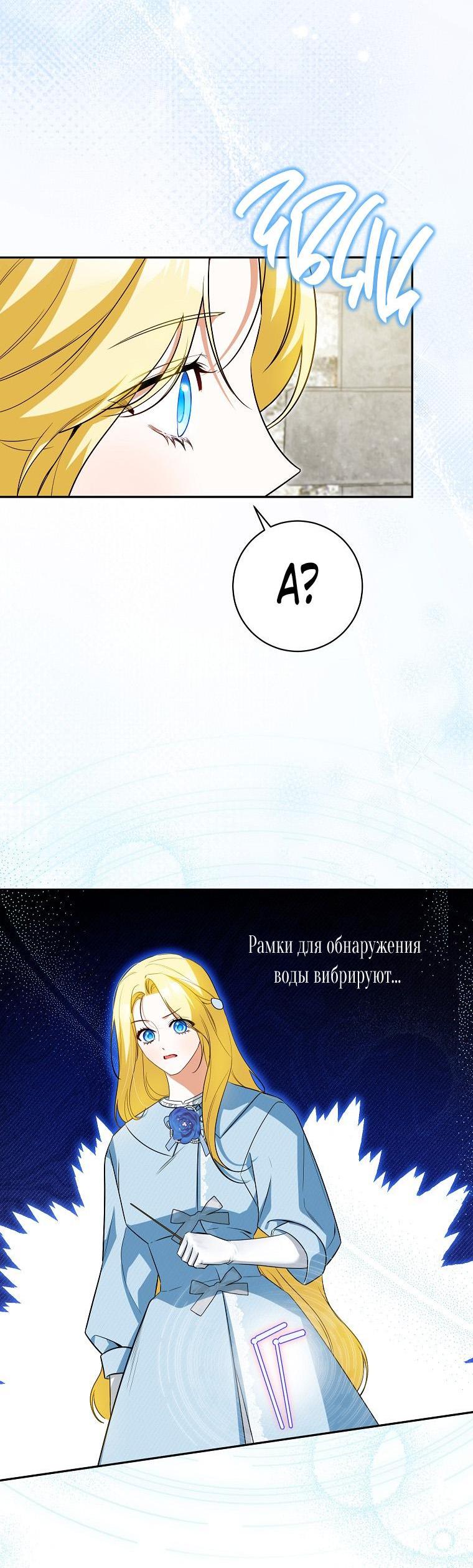 Манга Думаю, я овладела телом главной героини - Глава 68 Страница 10
