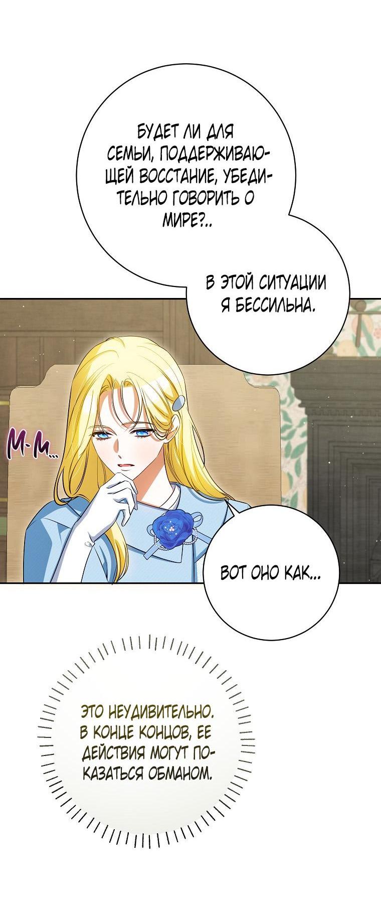 Манга Думаю, я овладела телом главной героини - Глава 67 Страница 24
