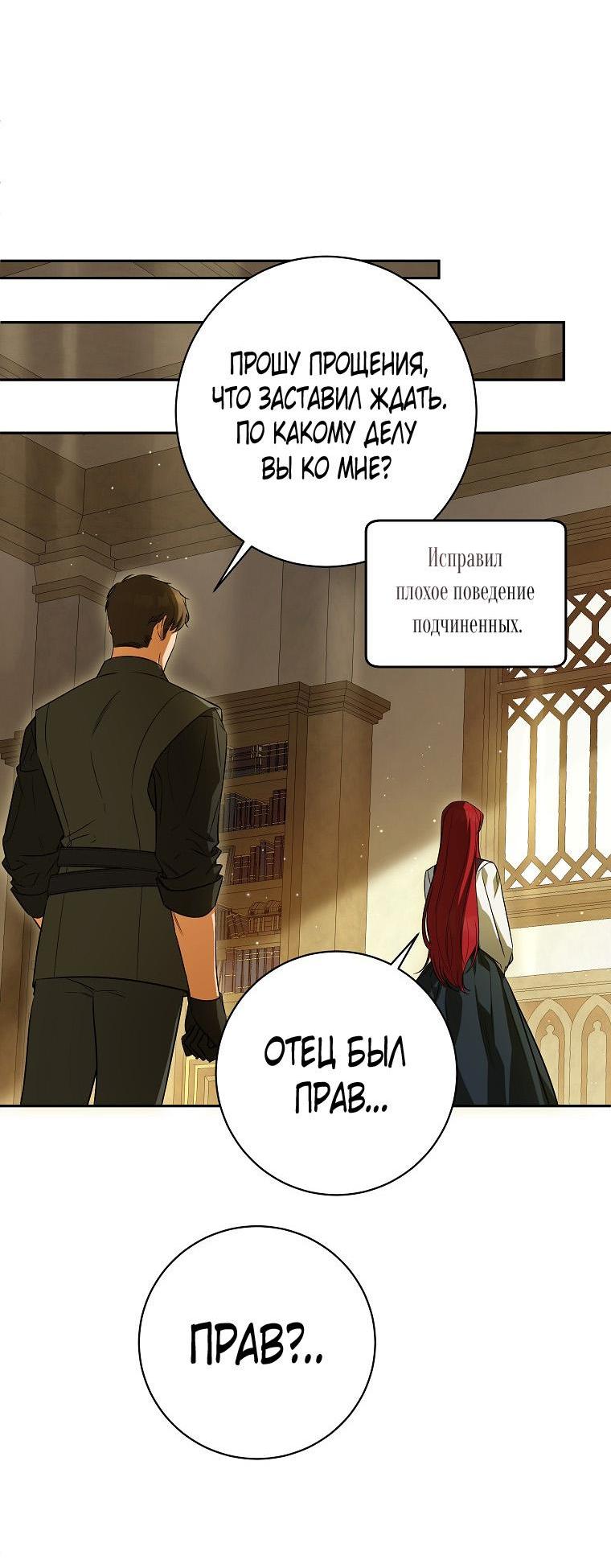 Манга Думаю, я овладела телом главной героини - Глава 67 Страница 41