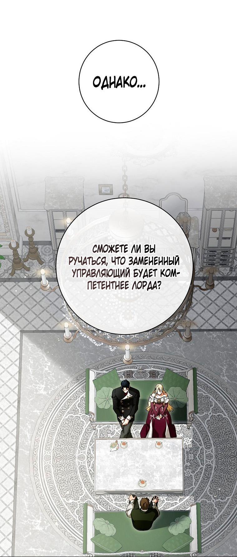 Манга Думаю, я овладела телом главной героини - Глава 66 Страница 27