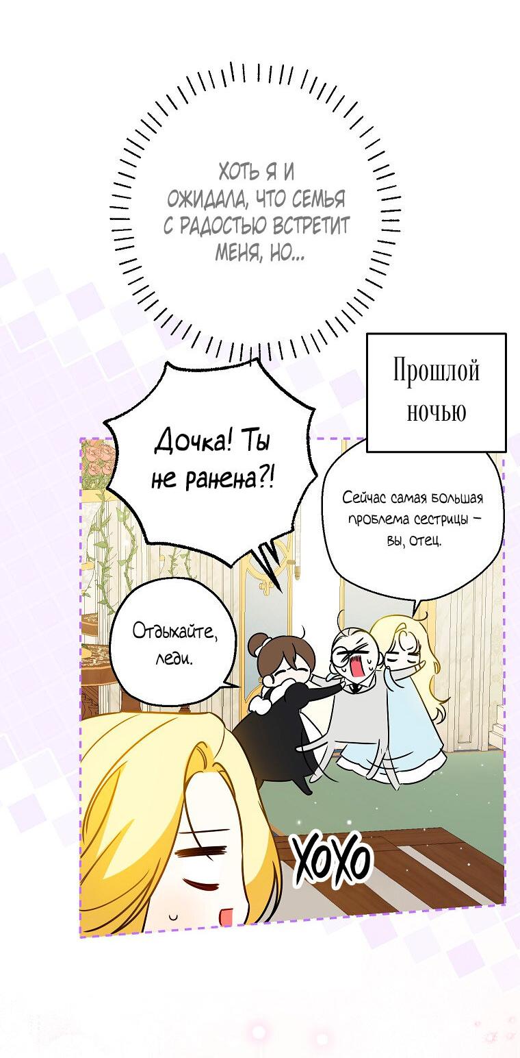 Манга Думаю, я овладела телом главной героини - Глава 73 Страница 9