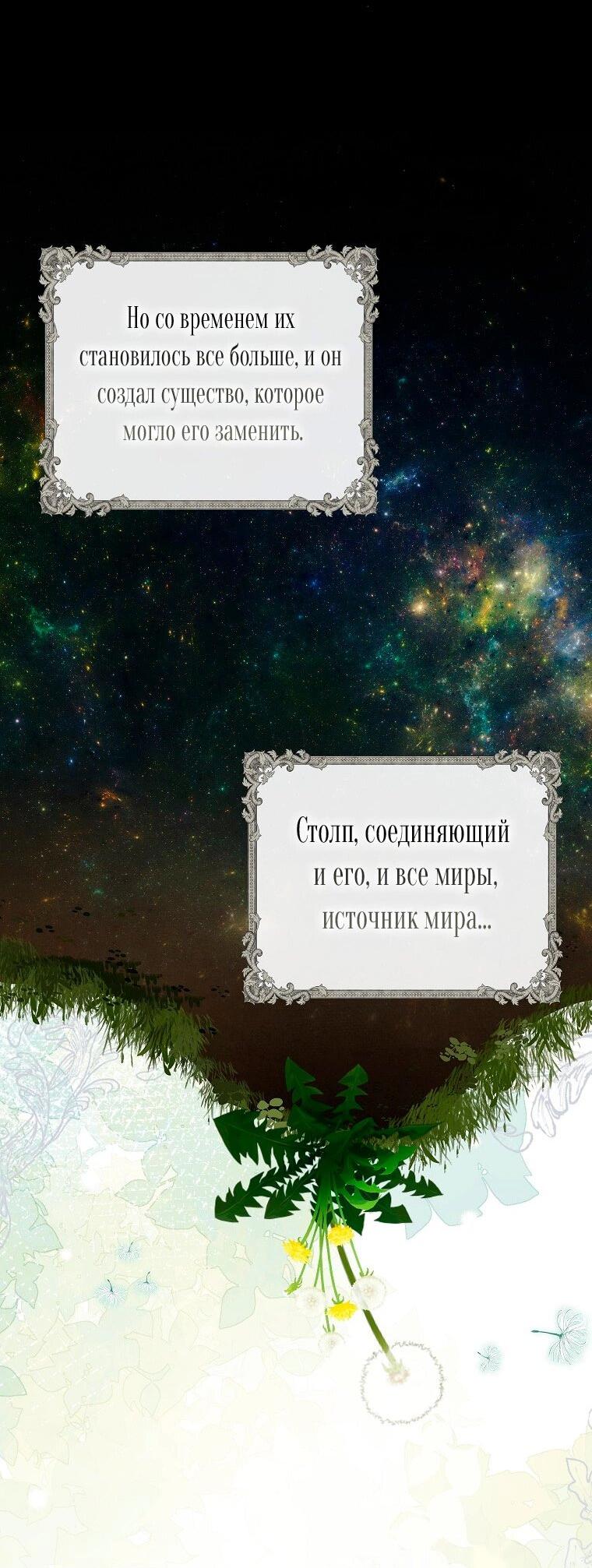 Манга Думаю, я овладела телом главной героини - Глава 73 Страница 40