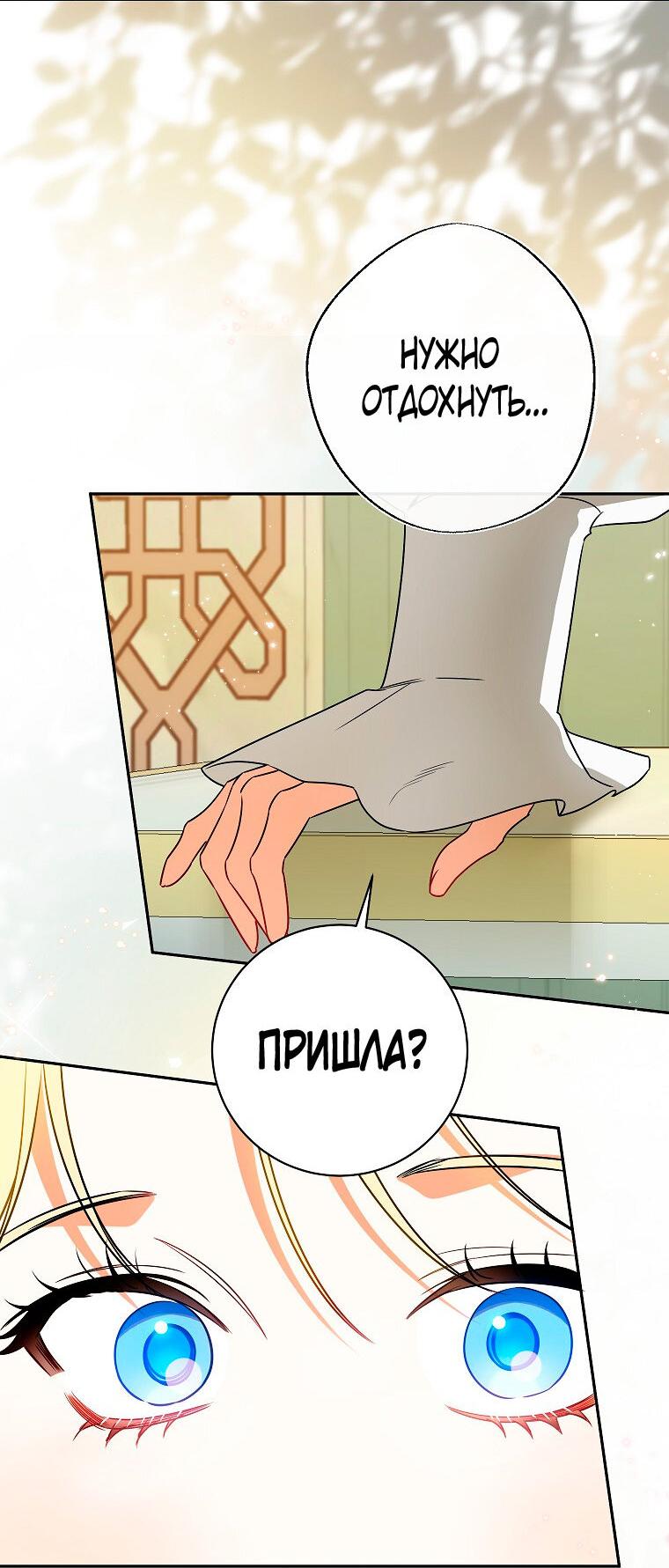 Манга Думаю, я овладела телом главной героини - Глава 73 Страница 20