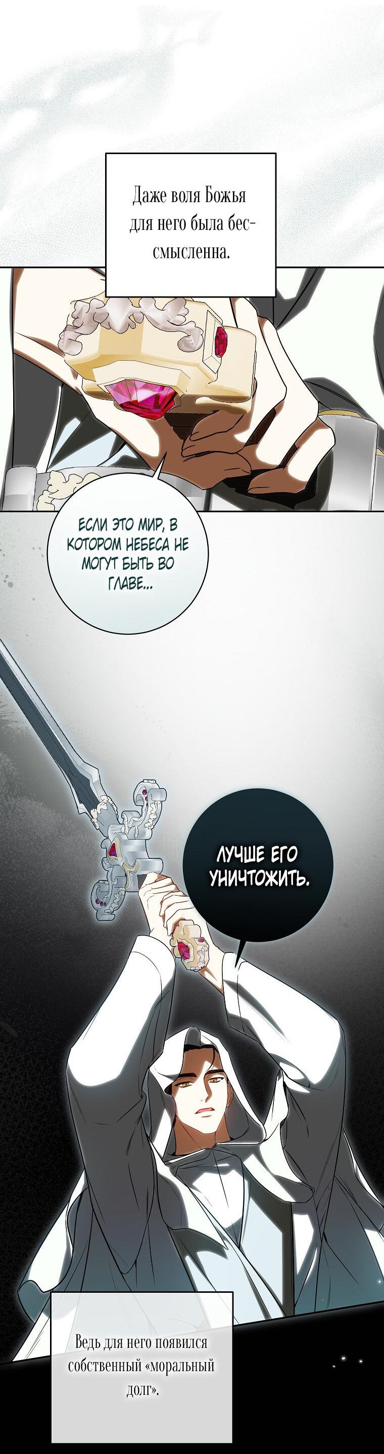 Манга Думаю, я овладела телом главной героини - Глава 74 Страница 7