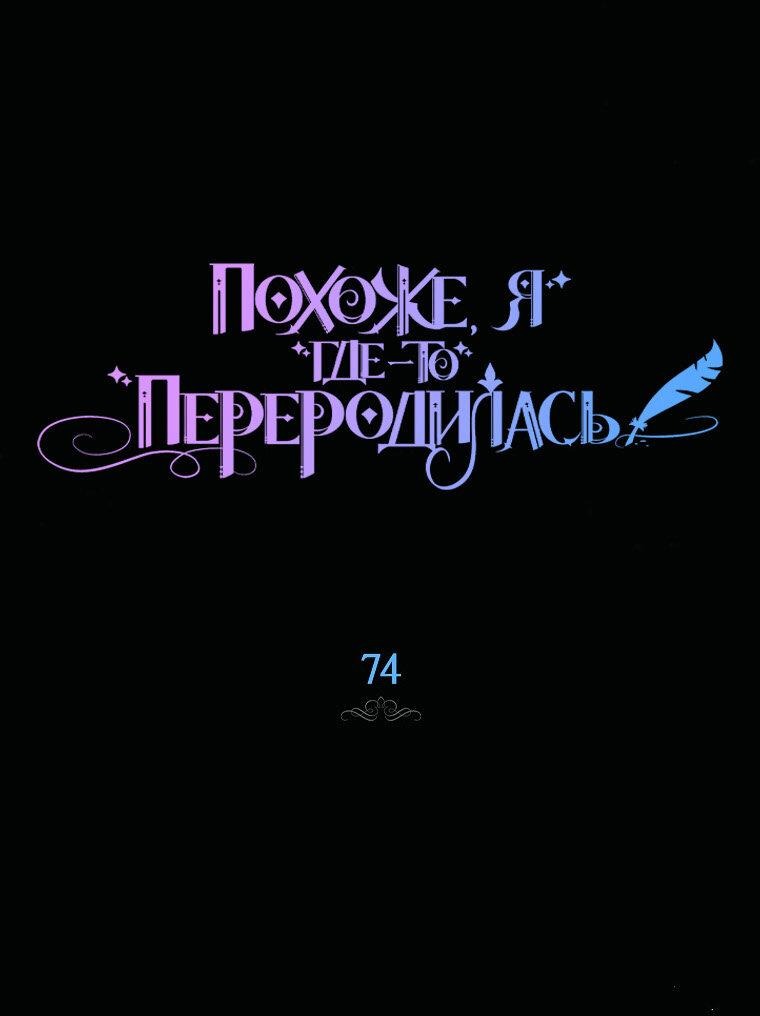 Манга Думаю, я овладела телом главной героини - Глава 74 Страница 26