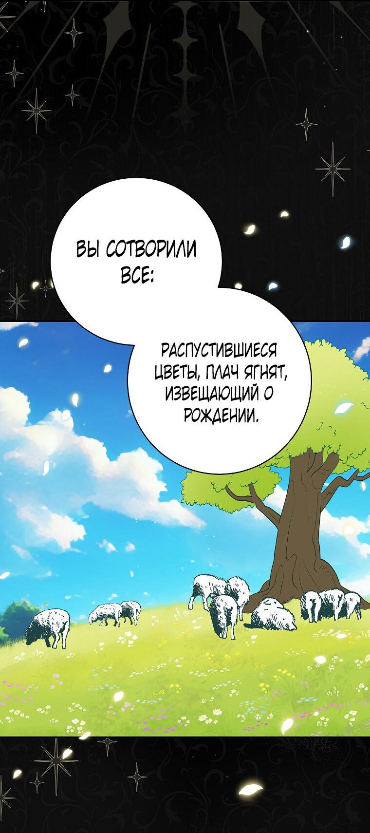 Манга Думаю, я овладела телом главной героини - Глава 74 Страница 2