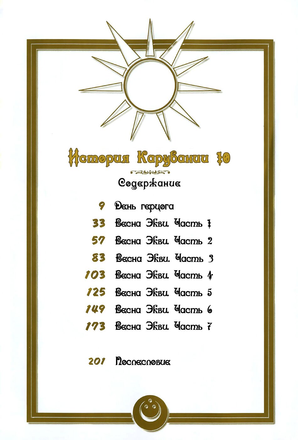 Манга История Карубании - Глава 64 Страница 4