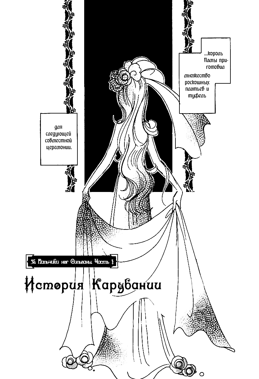 Манга История Карубании - Глава 35 Страница 4