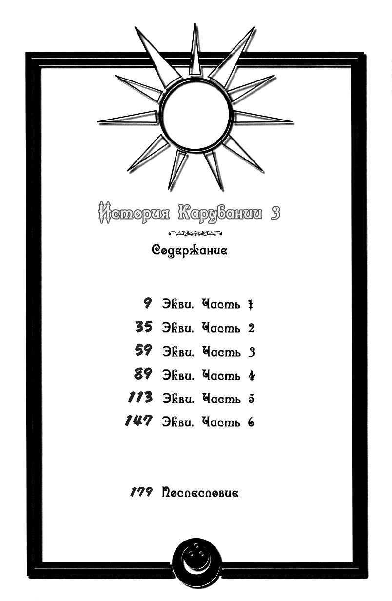 Манга История Карубании - Глава 17 Страница 4