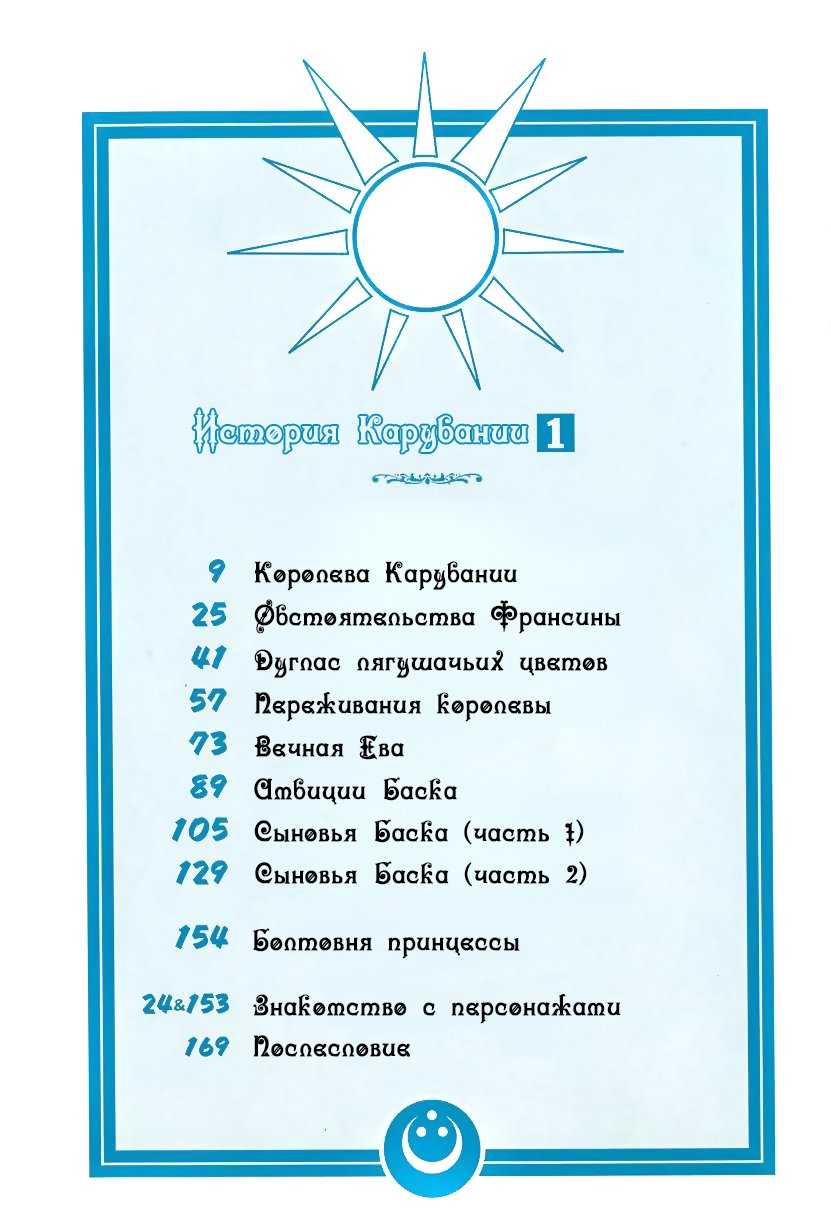 Манга История Карубании - Глава 1 Страница 4