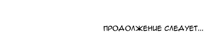 Манга К вашим услугам, моя госпожа - Глава 3 Страница 46