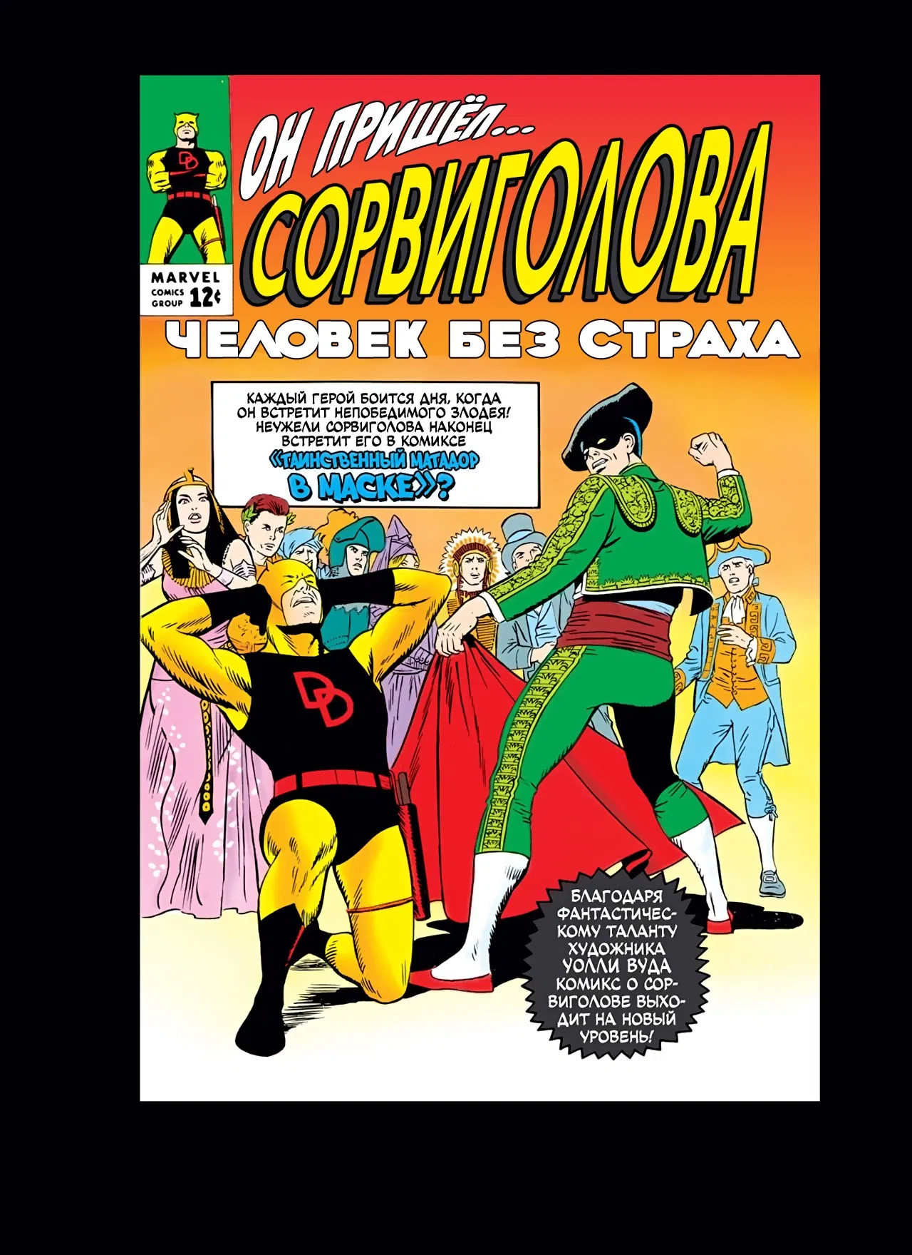 Манга Сорвиголова - Глава 5 Страница 1