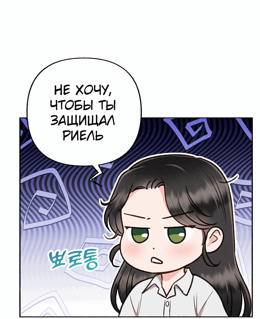 Манга Его грубая многоликость - Глава 38 Страница 45