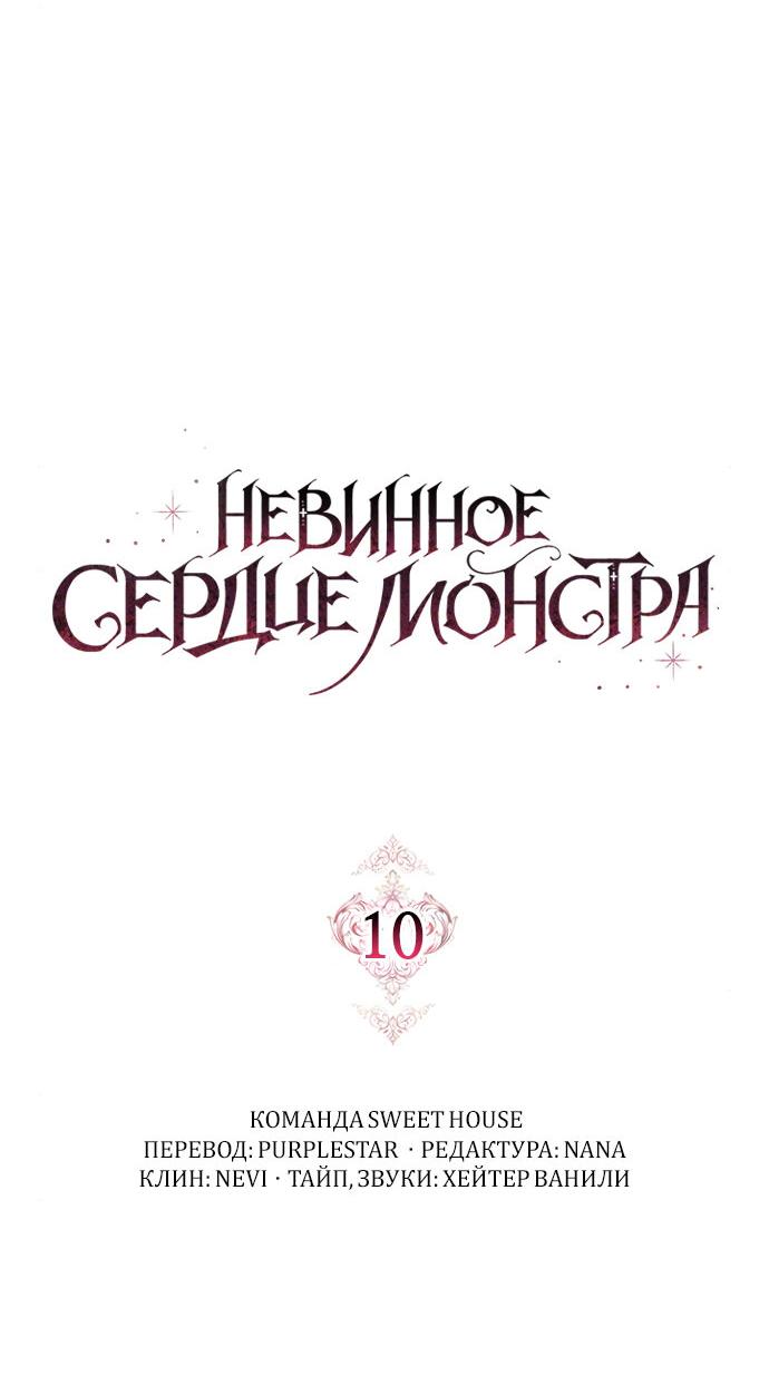 Манга Невинное сердце монстра - Глава 10 Страница 3