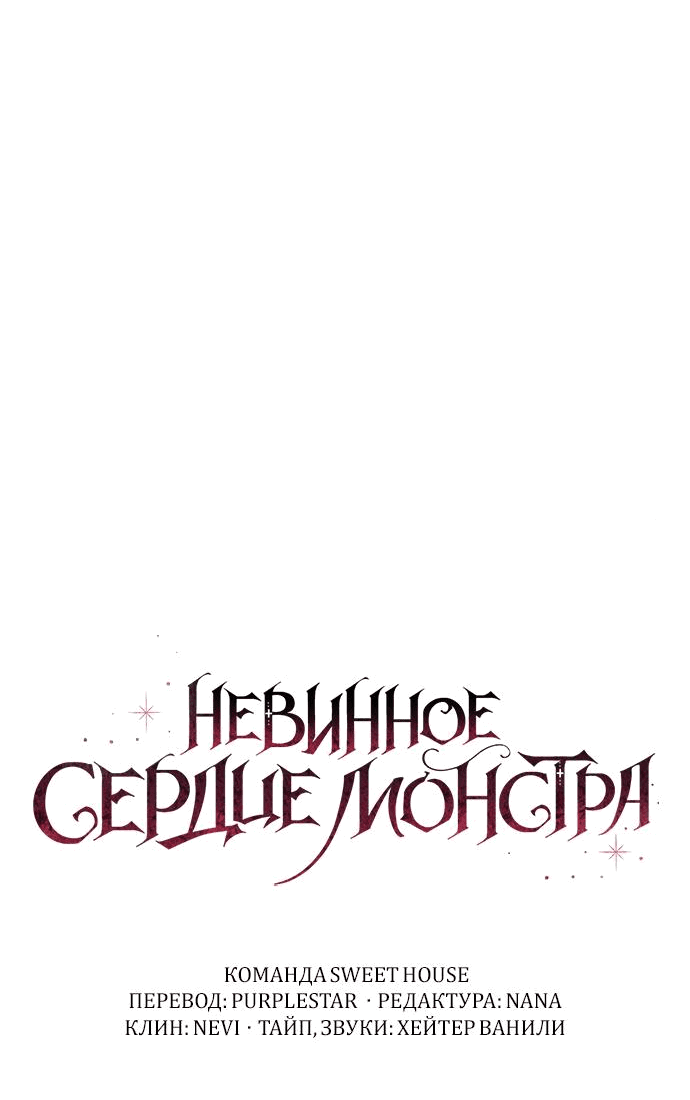 Манга Невинное сердце монстра - Глава 16 Страница 3