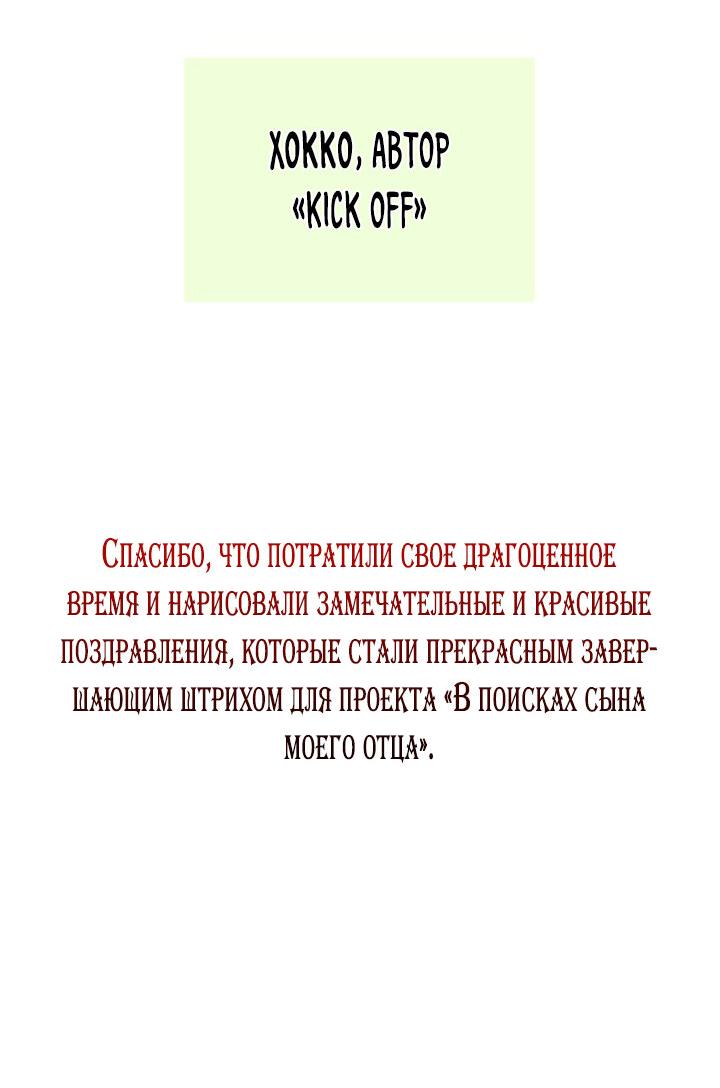 Манга Я найду сына своего отца - Глава 99 Страница 89