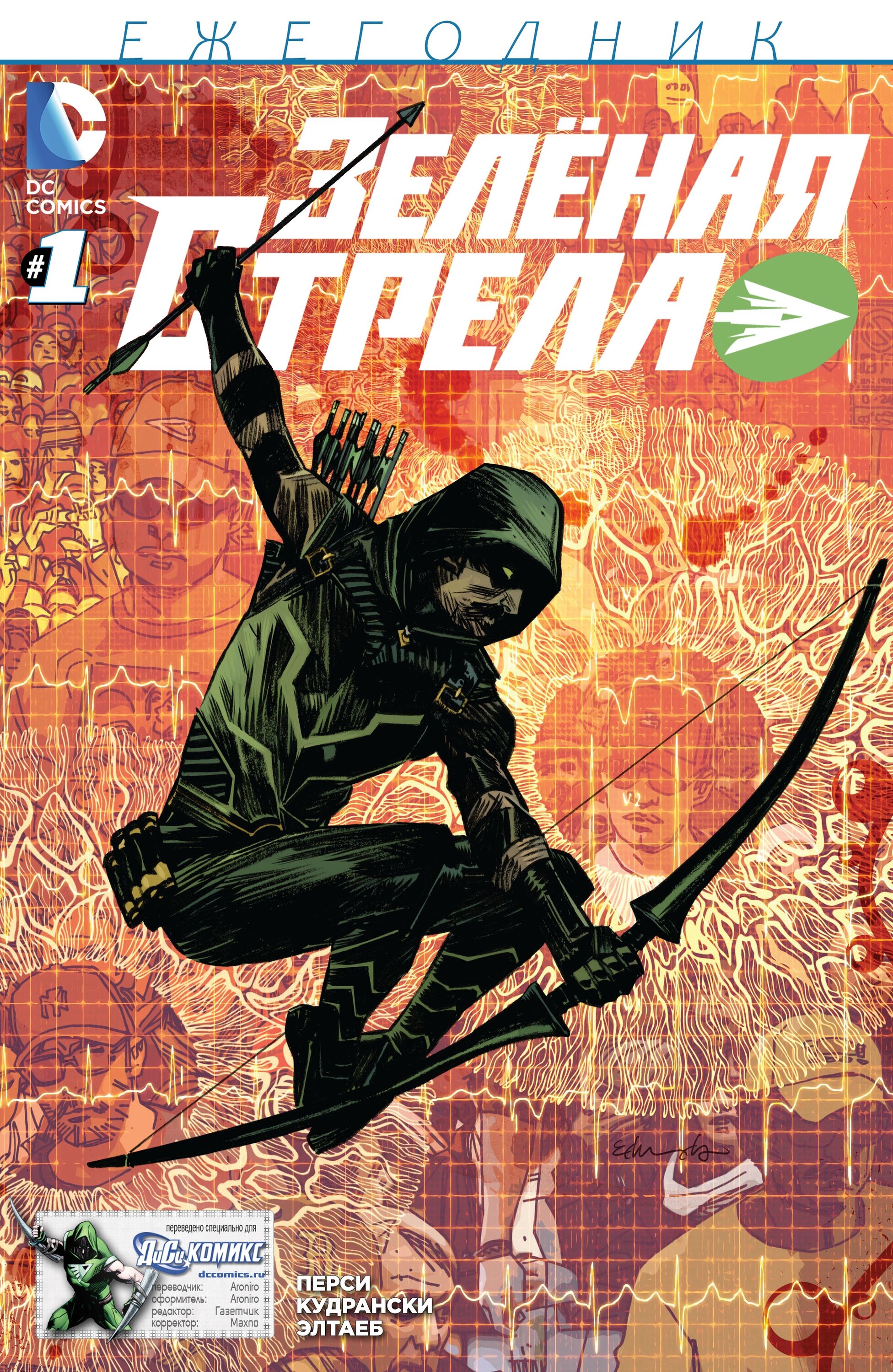 Манга Зелёная Стрела - Глава 47.1 Страница 1