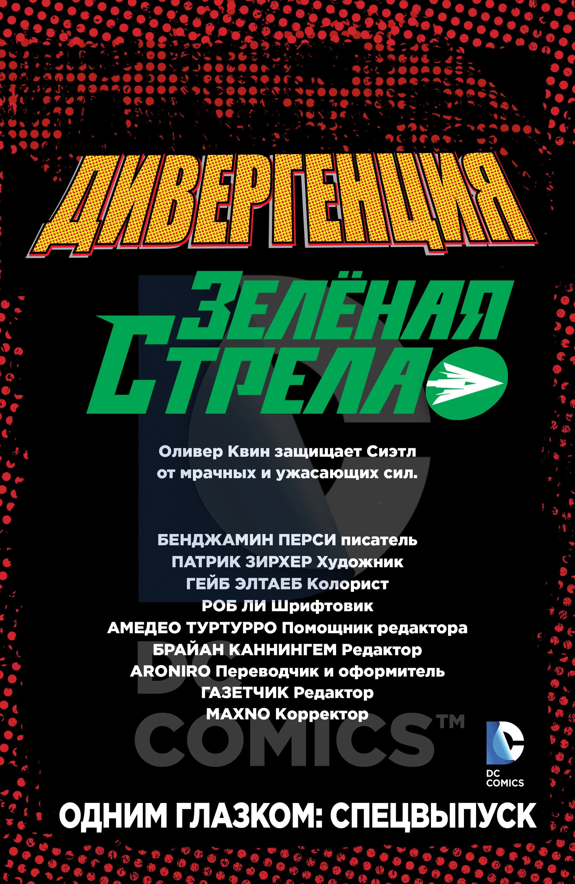 Манга Зелёная Стрела - Глава 40.1 Страница 2