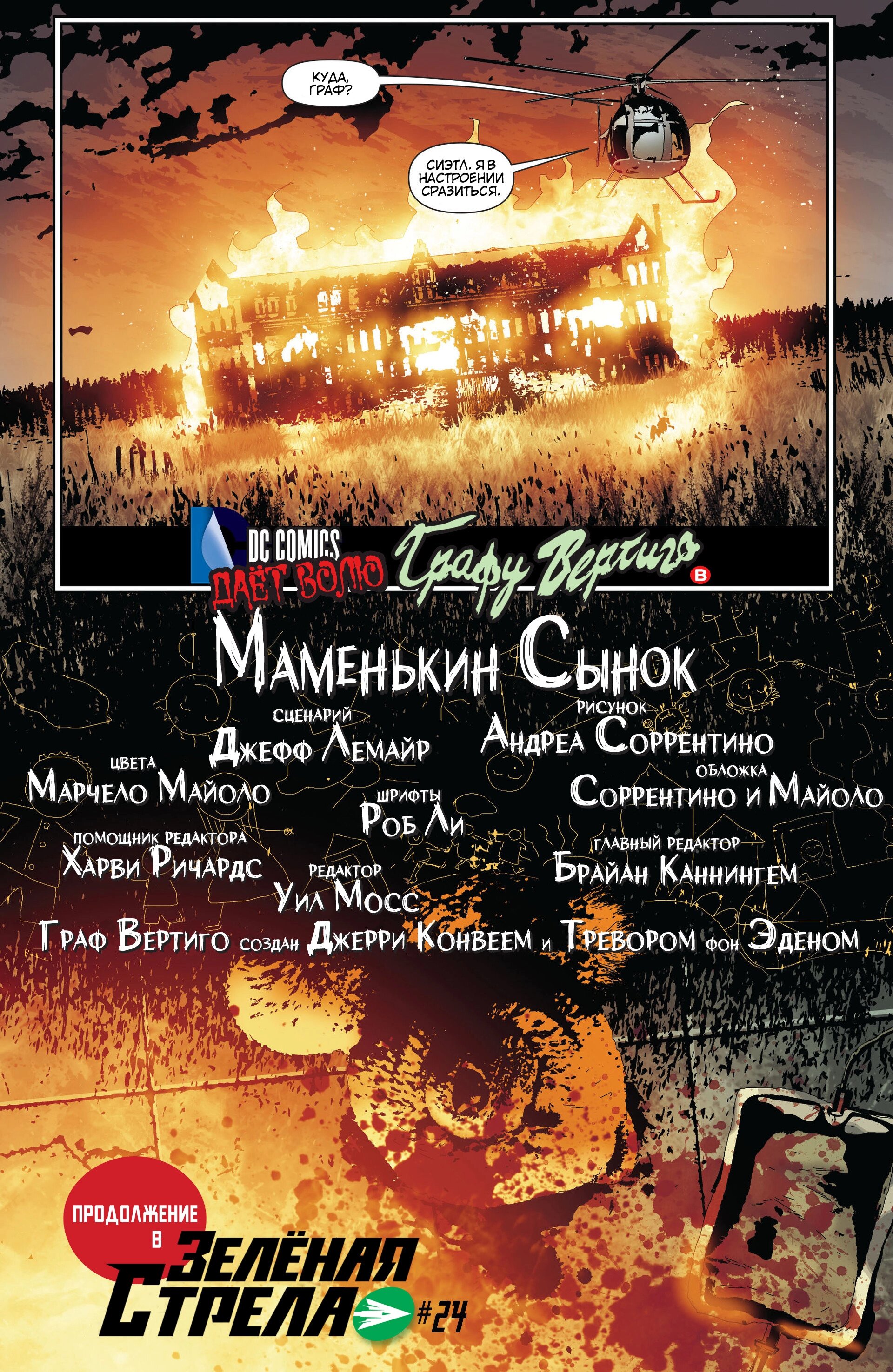 Манга Зелёная Стрела - Глава 23.1 Страница 20