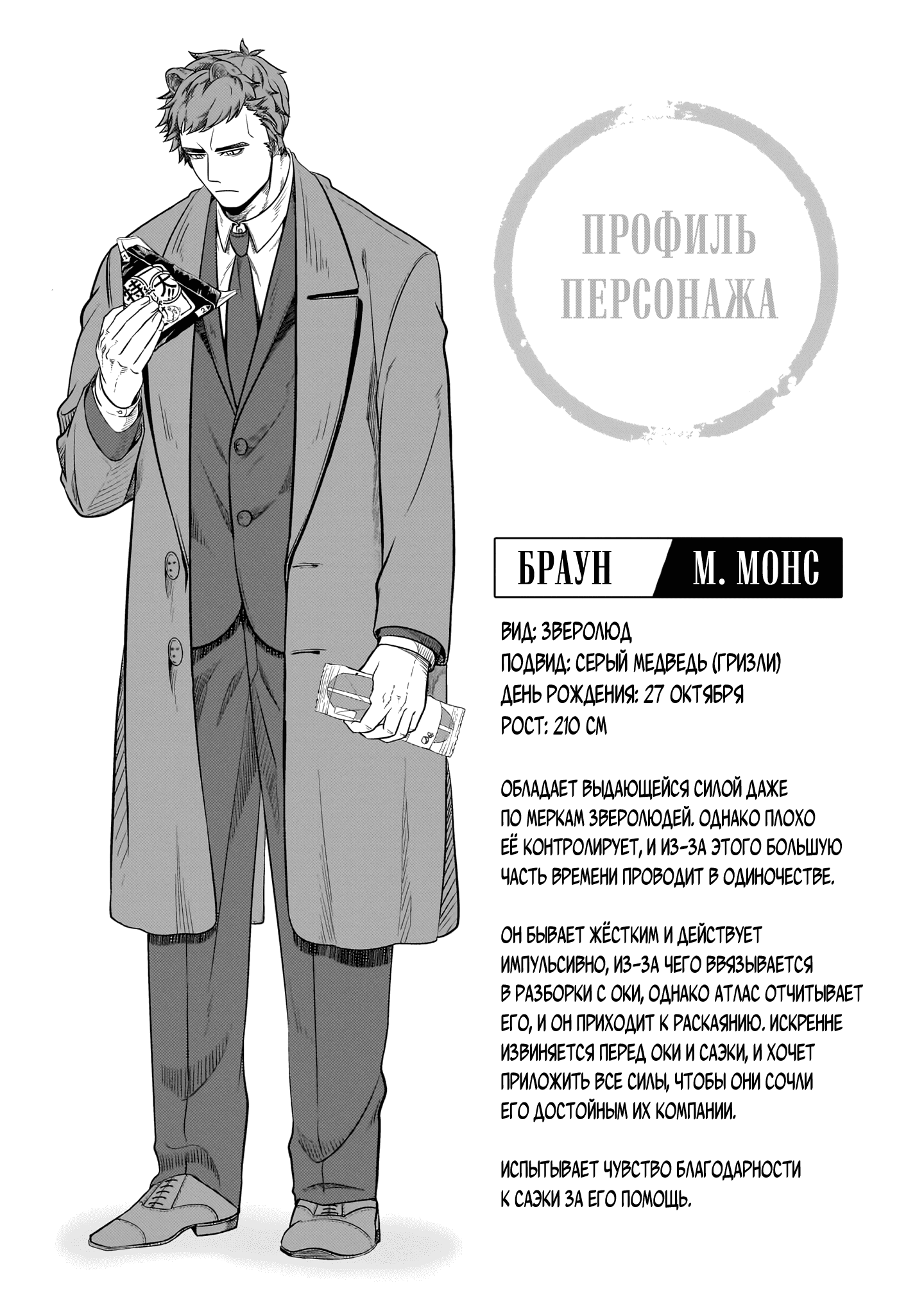 Манга История о том, как меня признал начальник-зверолюд - Глава 25 Страница 19