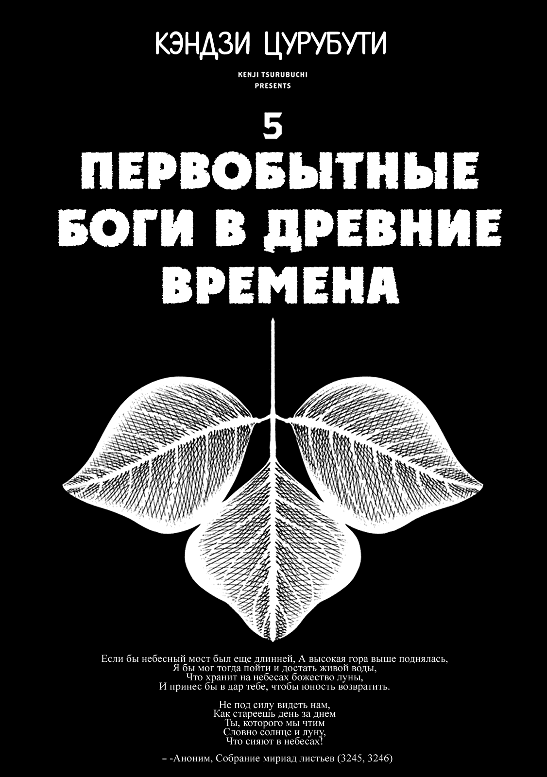 Манга Первобытные боги в древние времена - Глава 2 Страница 12