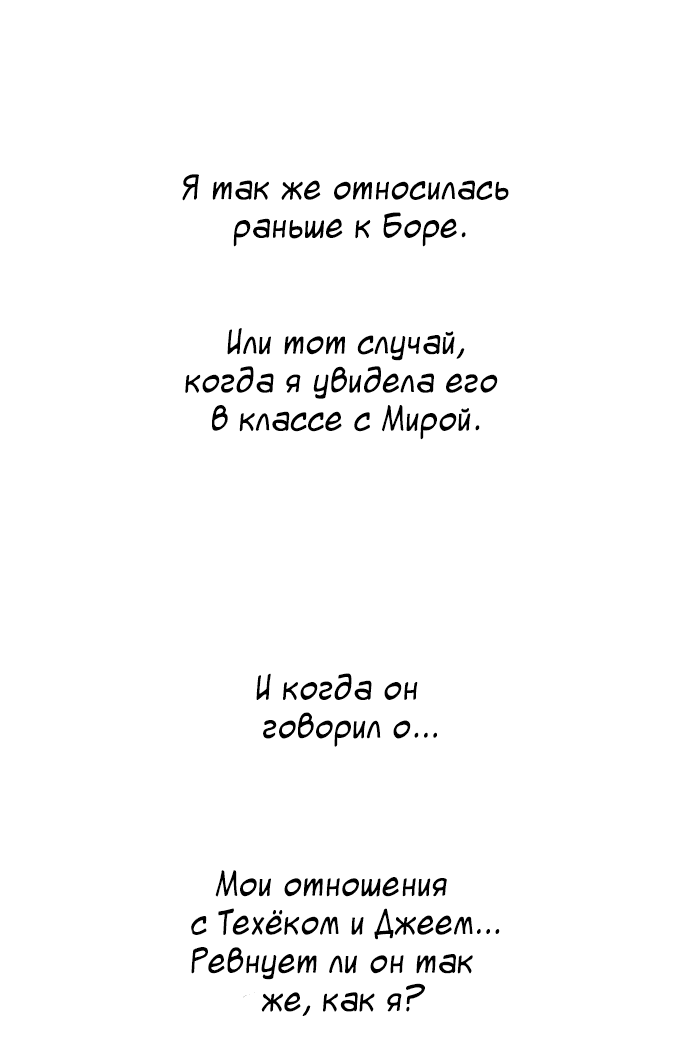 Манга Закон дружбы с парнем - Глава 25 Страница 61