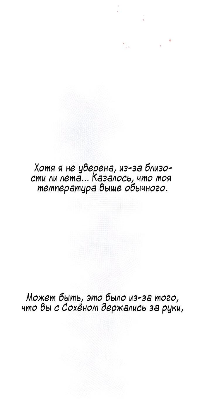 Манга Закон дружбы с парнем - Глава 22 Страница 75