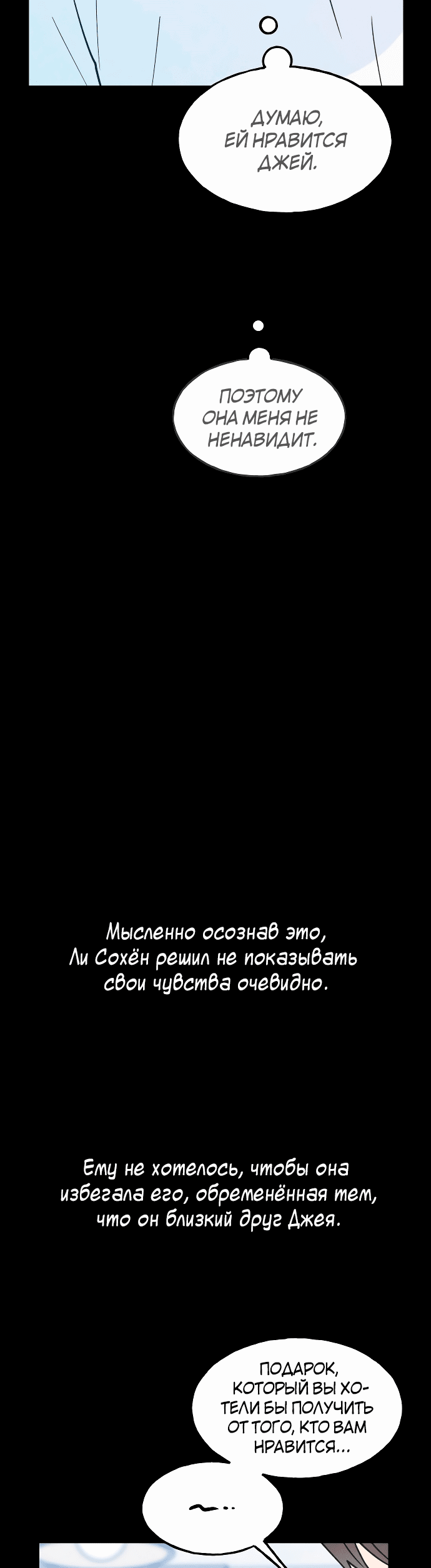 Манга Закон дружбы с парнем - Глава 17 Страница 53