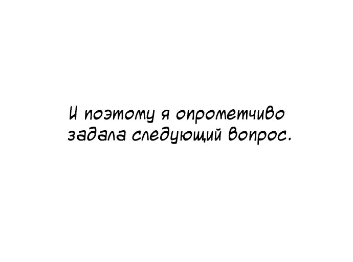 Манга Закон дружбы с парнем - Глава 41 Страница 63