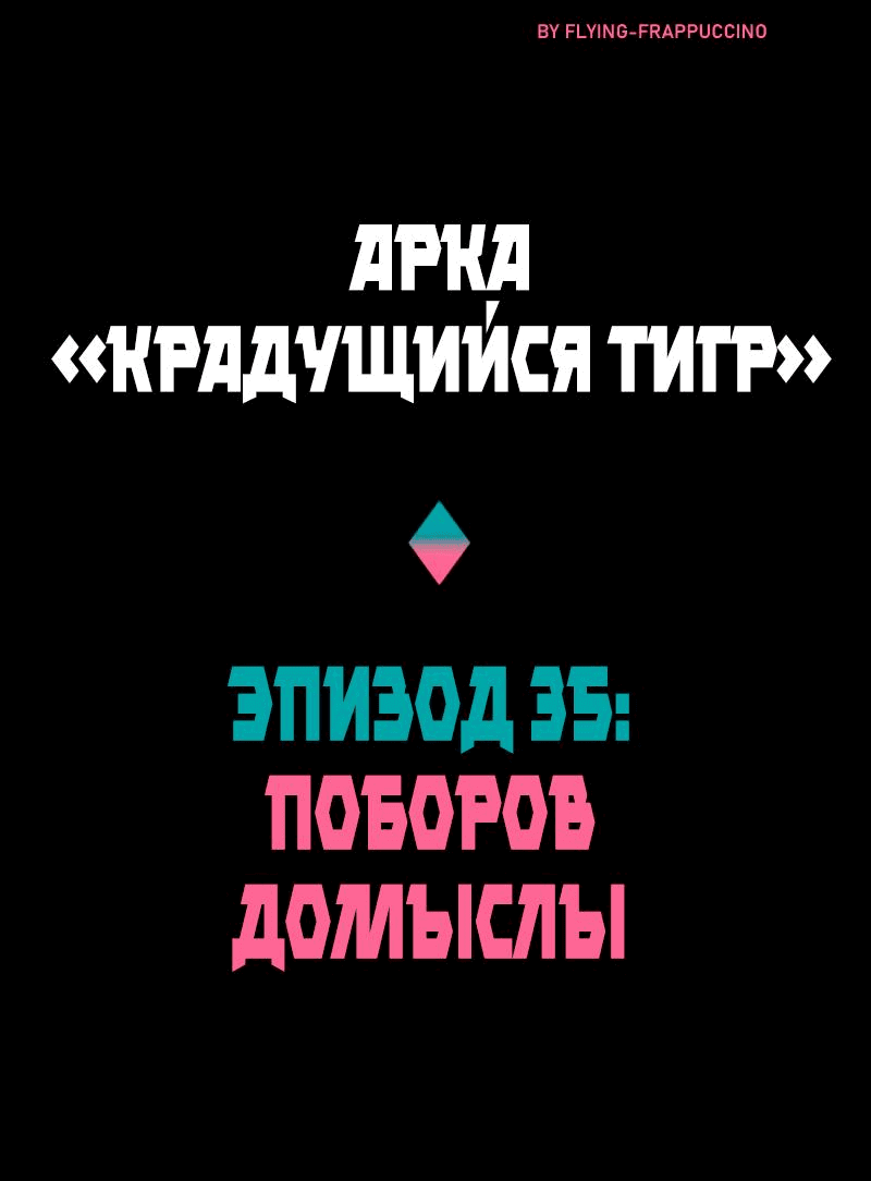 Манга Блуждающий тигр - Глава 37 Страница 2