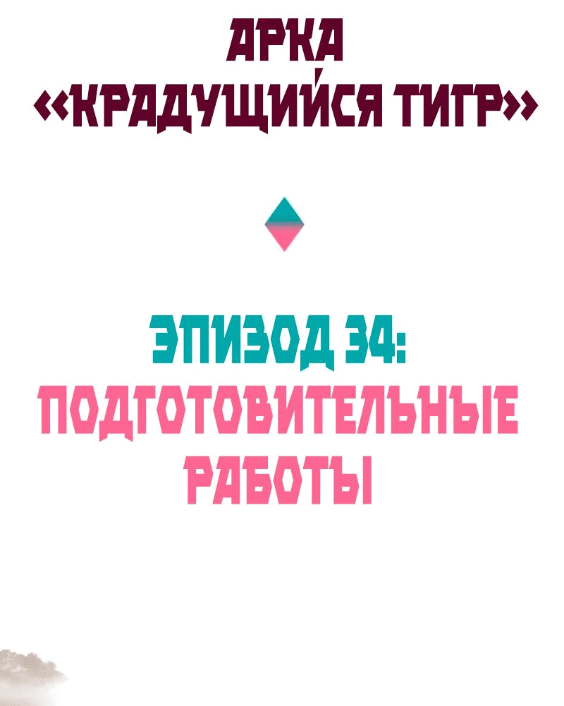 Манга Блуждающий тигр - Глава 36 Страница 2