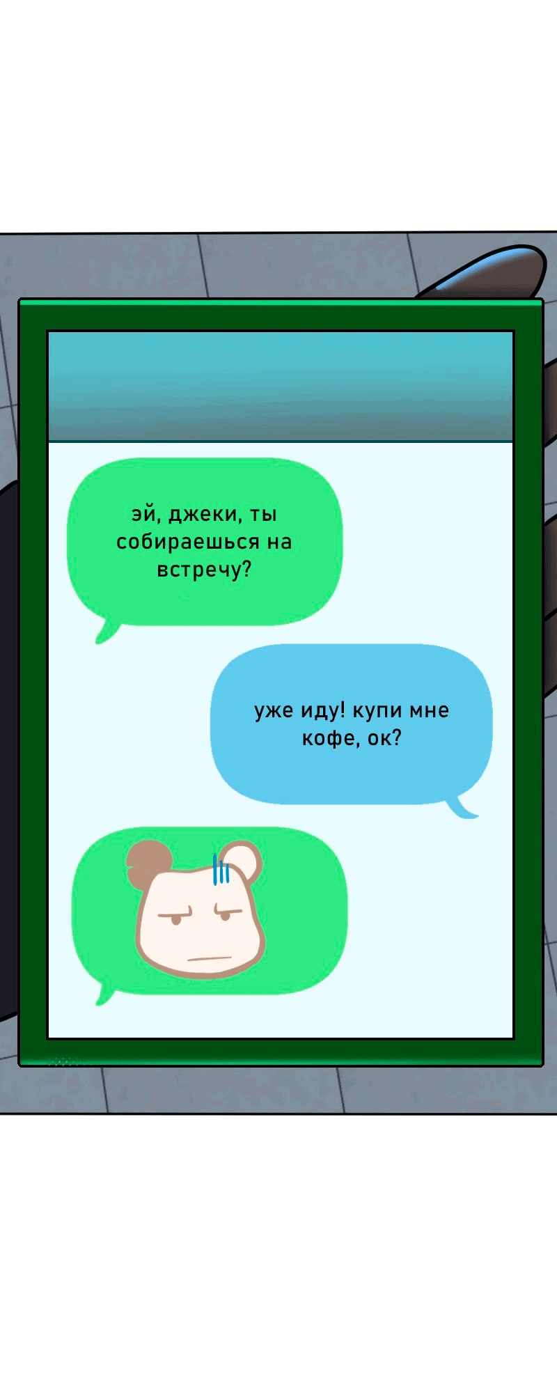 Манга Блуждающий тигр - Глава 36 Страница 9
