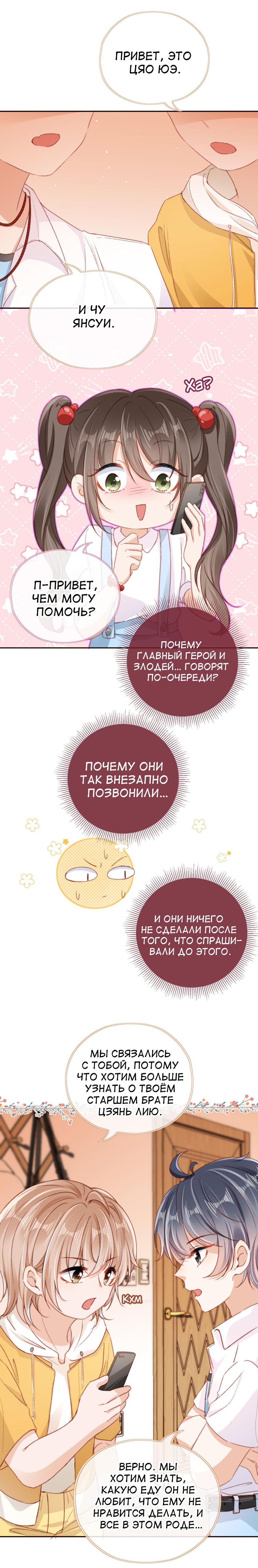 Манга Я неправильно воспитала Главного Героя и Злодея - Глава 28 Страница 9