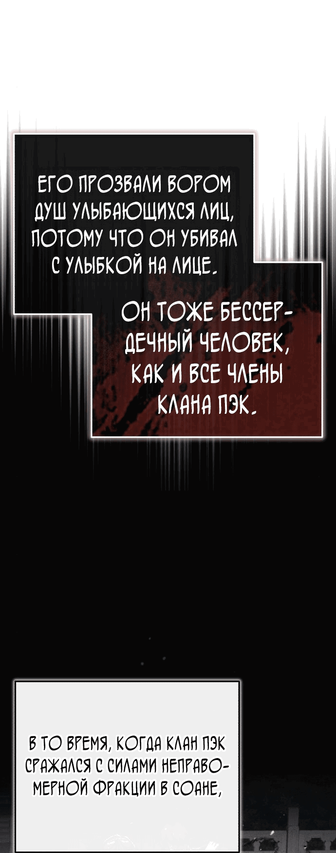 Манга Молодой господин из семьи Пэк - Глава 14 Страница 65