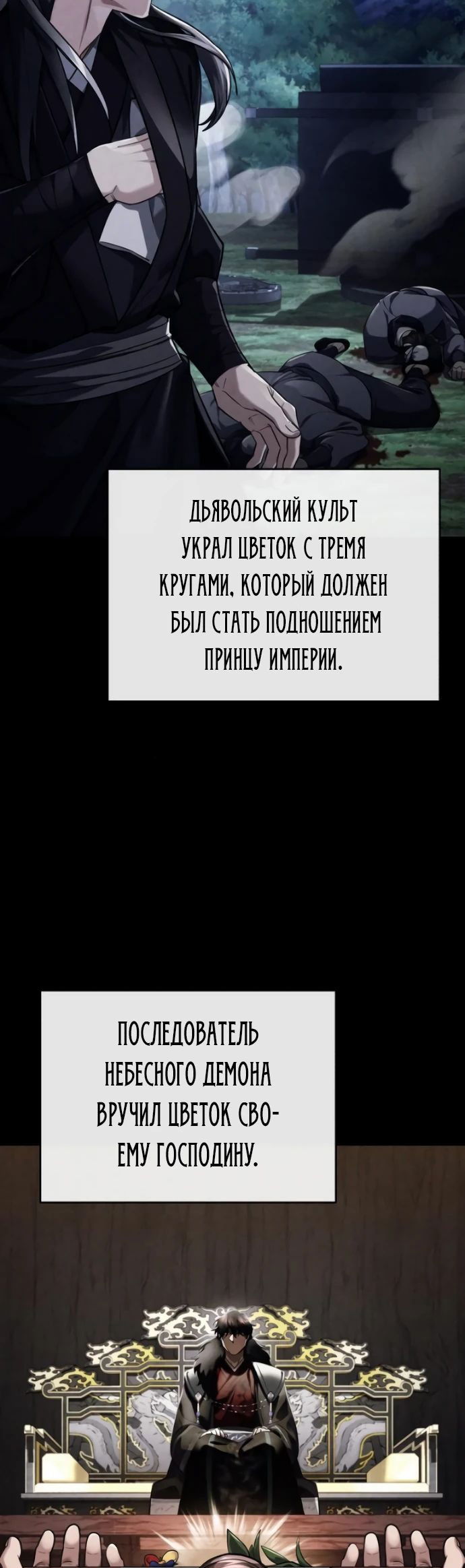 Манга Молодой господин из семьи Пэк - Глава 39 Страница 4