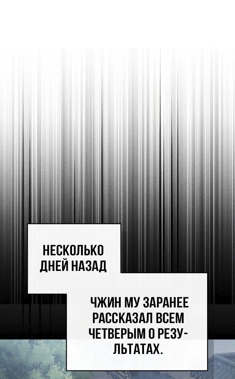 Манга Молодой господин из семьи Пэк - Глава 41 Страница 65